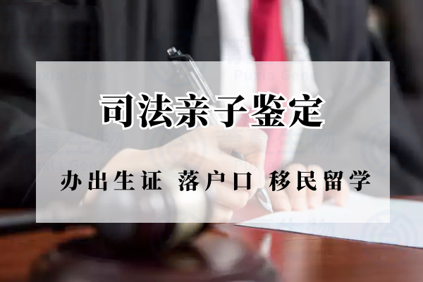 司法親子鑒定用途