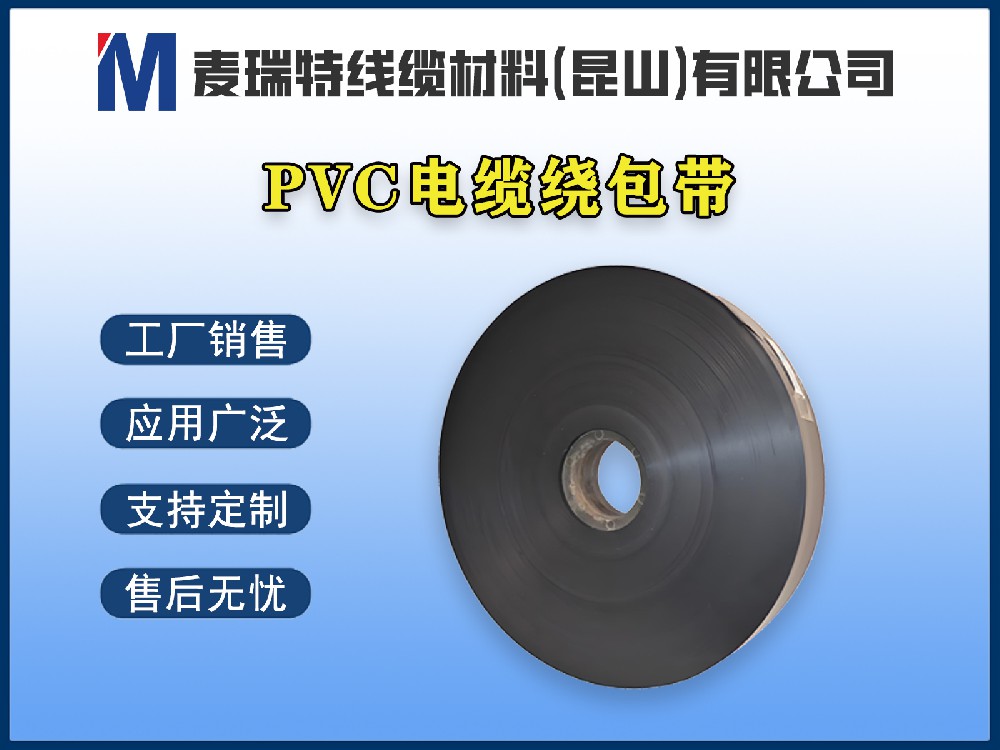 PVC繞包帶阻燃性能解析：它能通過(guò)VW-1測(cè)試嗎？
