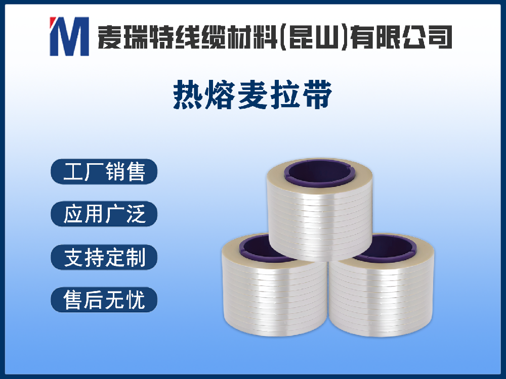 如何正確選擇電線電纜用透明麥拉帶的厚度和寬度？