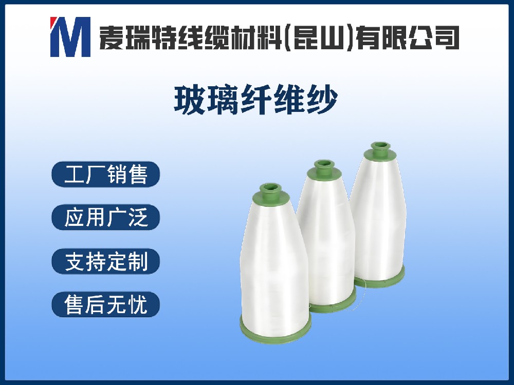 電纜玻璃纖維絲